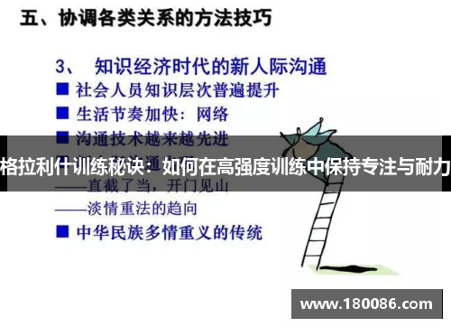 格拉利什训练秘诀:如何在高强度训练中保持专注与耐力 格拉利什训练秘诀:如何在高强度训练中保持专注与耐力